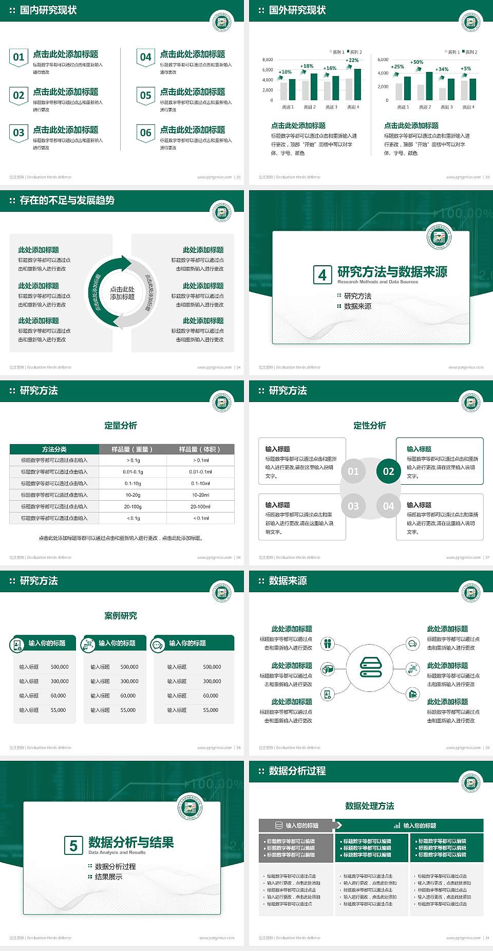 广东财经职业学院论文答辩标准PPT模板4:3格式幻灯片预览图4