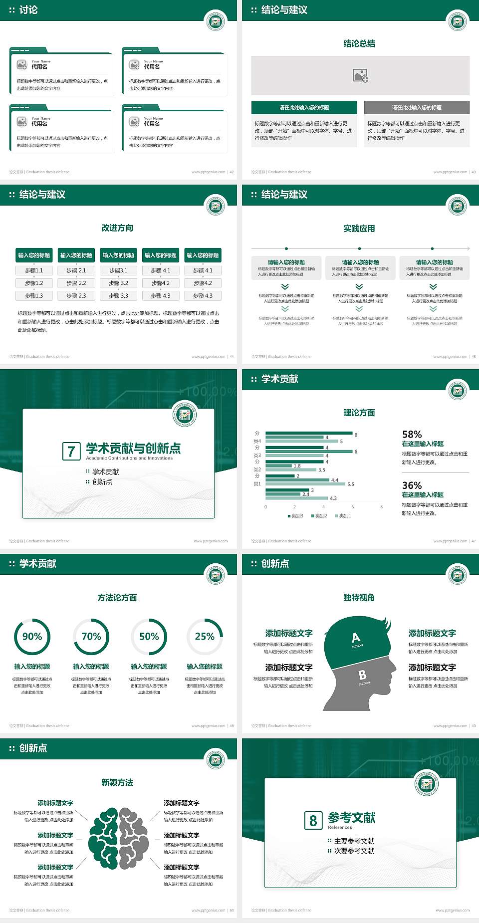 广东财经职业学院论文答辩标准PPT模板4:3格式幻灯片预览图6
