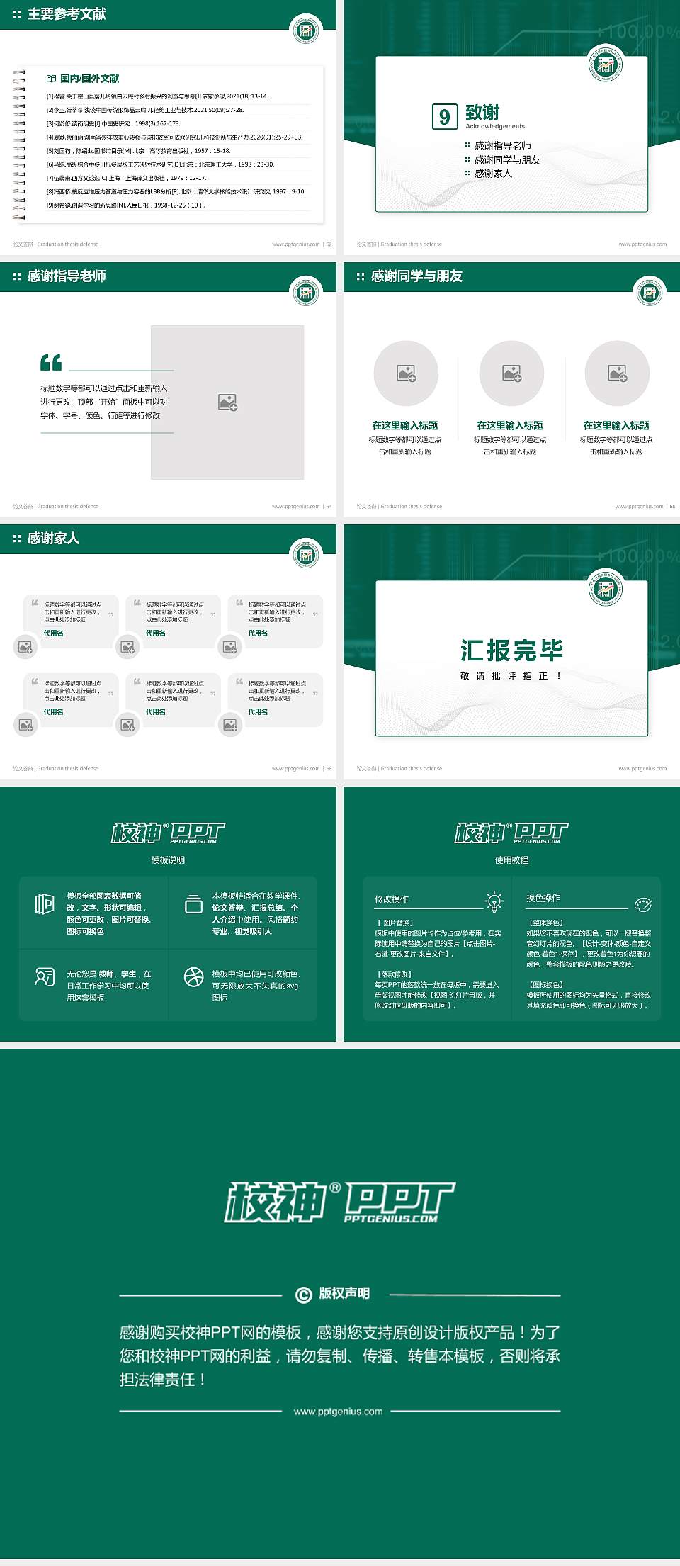 广东财经职业学院论文答辩标准PPT模板4:3格式幻灯片预览图7