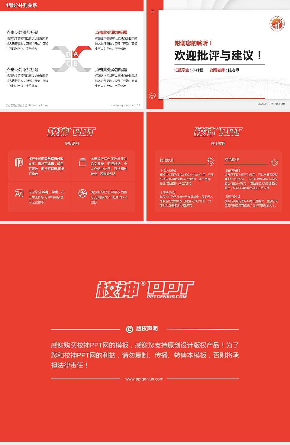 黑龙江商业职业学院硕士研究生/本科生毕业论文答辩/开题报告通用PPT模板下载4:3格式幻灯片预览图5