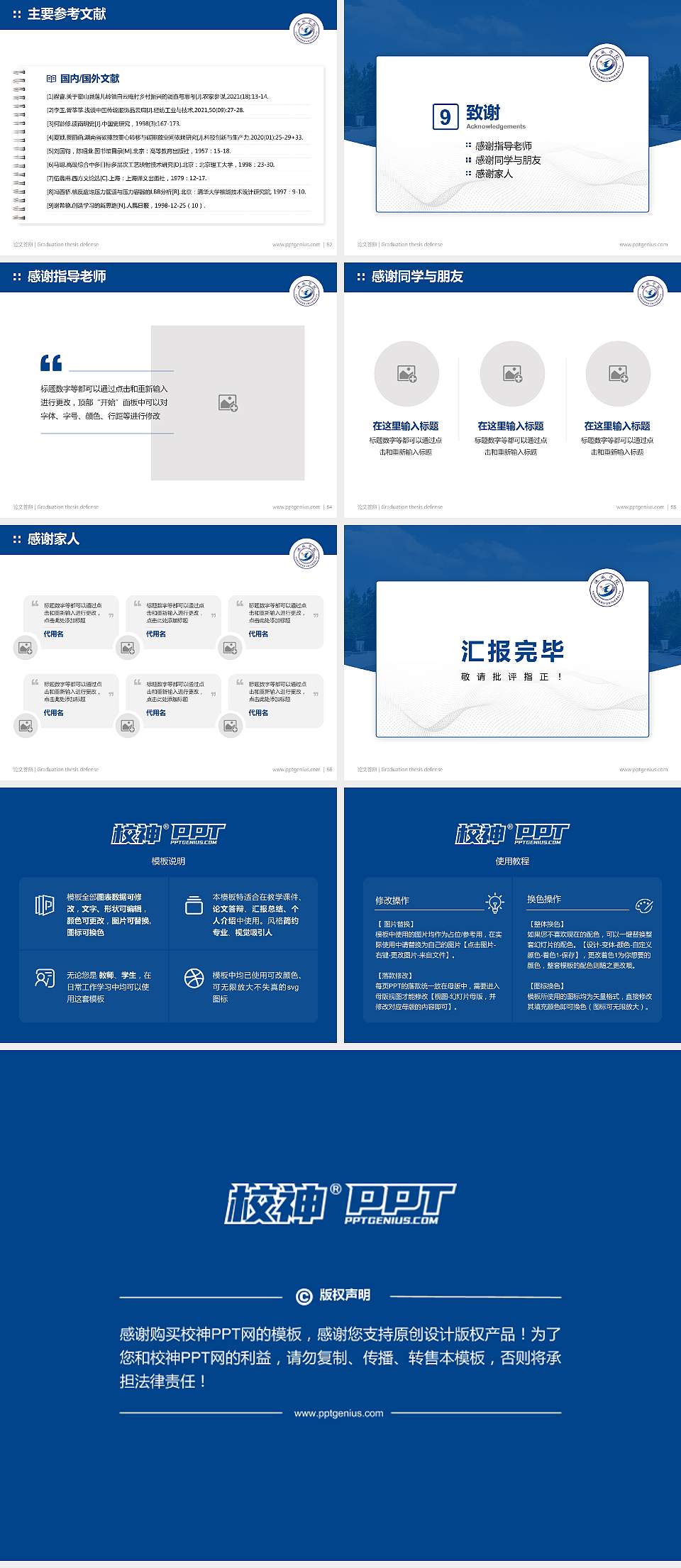 运城学院论文答辩标准PPT模板4:3格式幻灯片预览图7