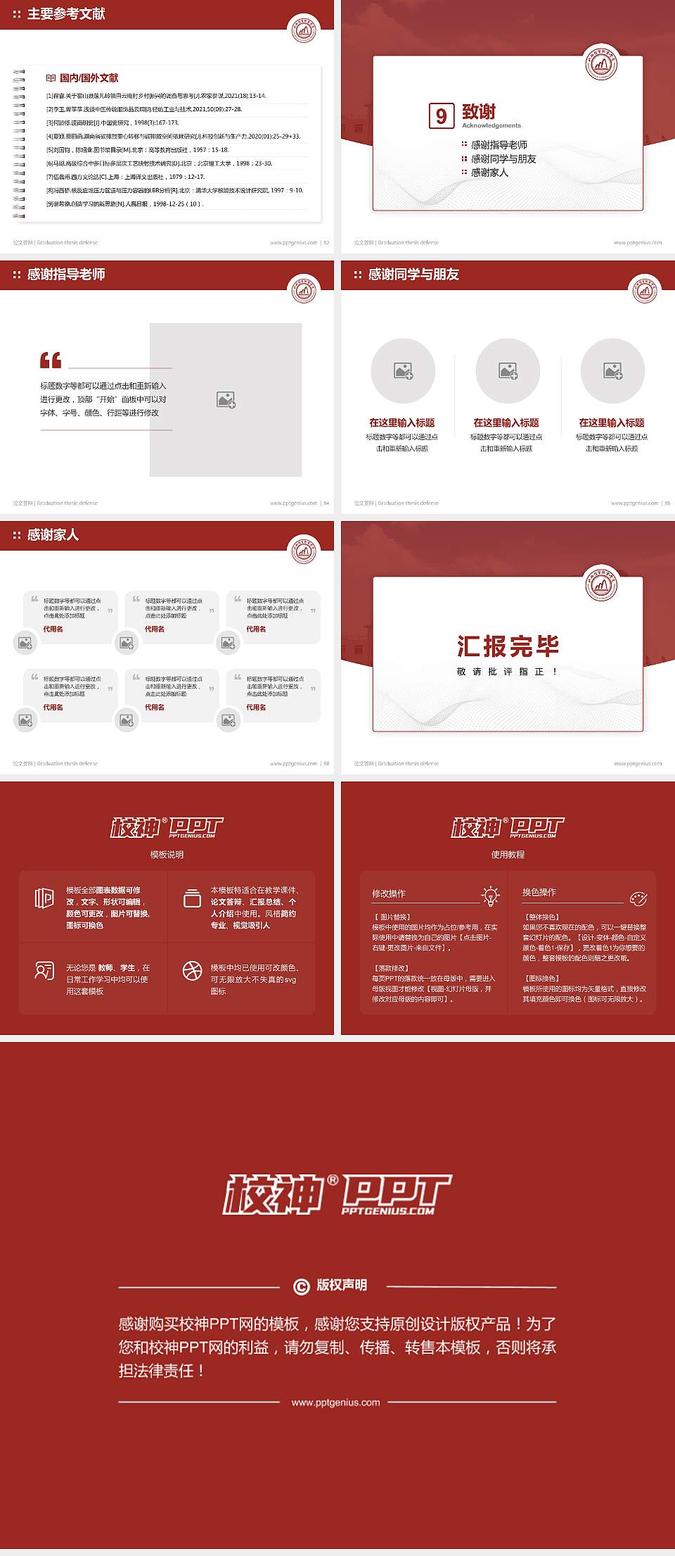 山西经贸职业学院论文答辩标准PPT模板4:3格式幻灯片预览图7