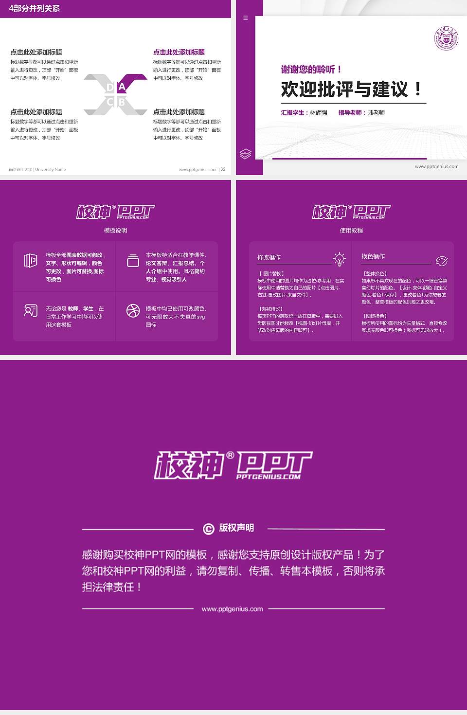 南京理工大学硕士研究生/本科生毕业论文答辩/开题报告通用PPT模板下载4:3格式幻灯片预览图5