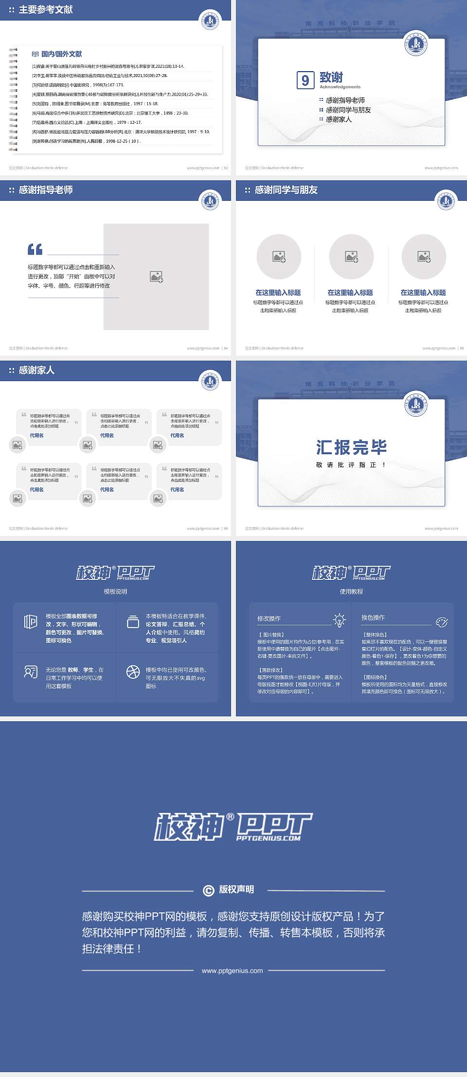 南充科技职业学院论文答辩标准PPT模板4:3格式幻灯片预览图7