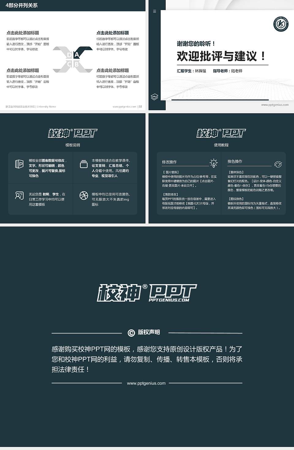 浙江金华科贸职业技术学院硕士研究生/本科生毕业论文答辩/开题报告通用PPT模板下载4:3格式幻灯片预览图5