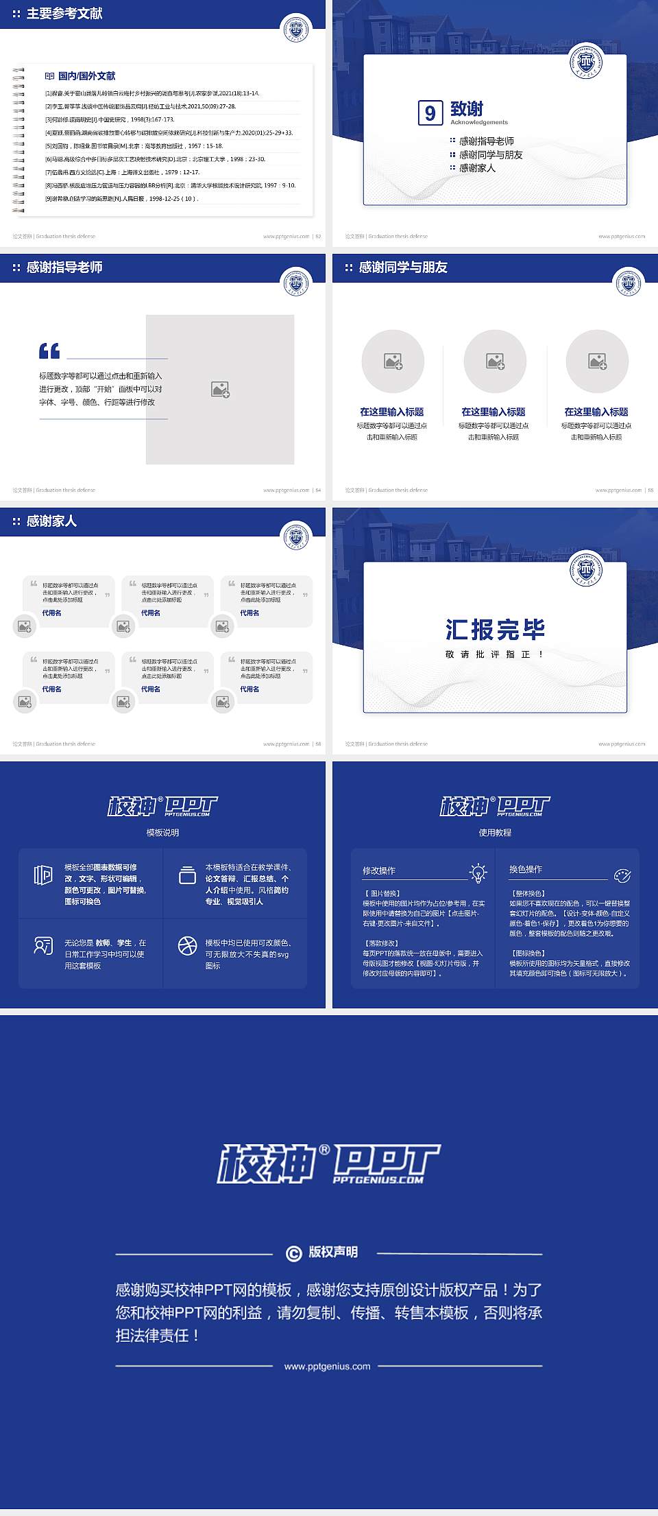 天津工业大学论文答辩标准PPT模板4:3格式幻灯片预览图7