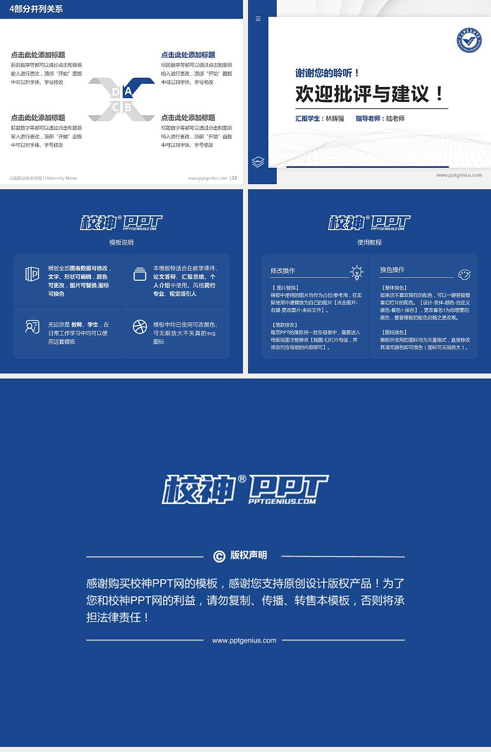 大连职业技术学院硕士研究生/本科生毕业论文答辩/开题报告通用PPT模板下载4:3格式幻灯片预览图5