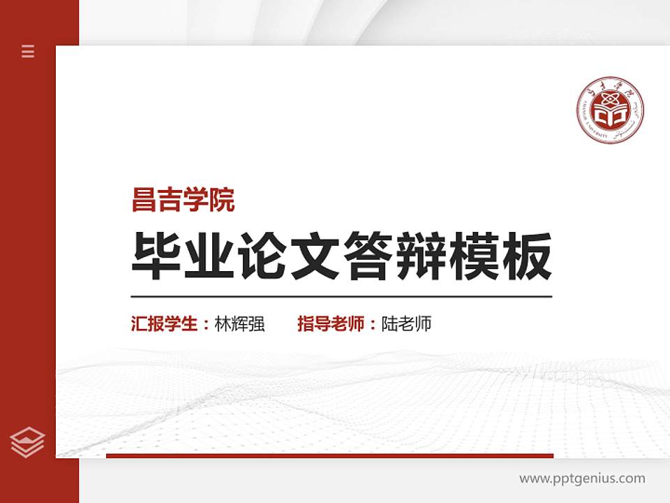 昌吉学院硕士研究生/本科生毕业论文答辩/开题报告通用PPT模板下载4:3格式PPT封面效果预览图