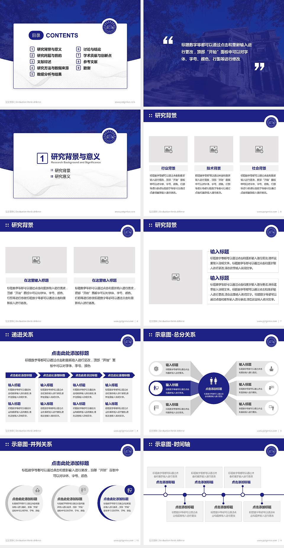 大同师范高等专科学校论文答辩标准PPT模板4:3格式幻灯片预览图2