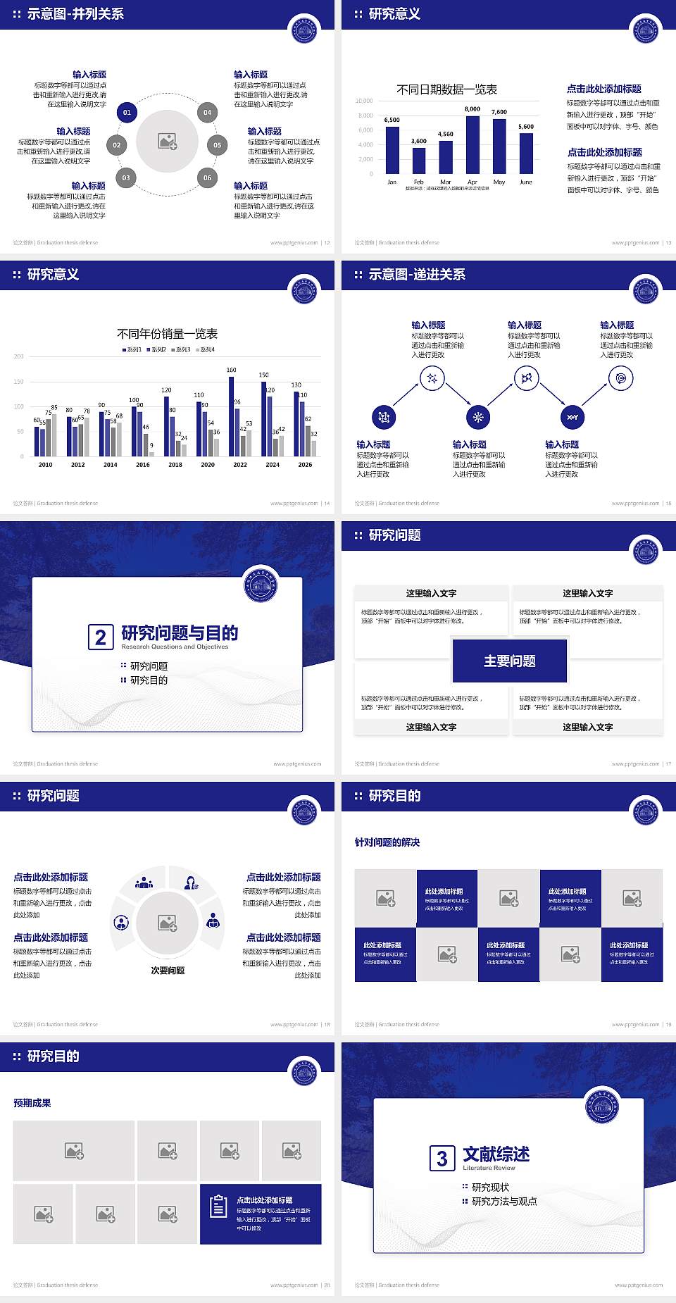 大同师范高等专科学校论文答辩标准PPT模板4:3格式幻灯片预览图3