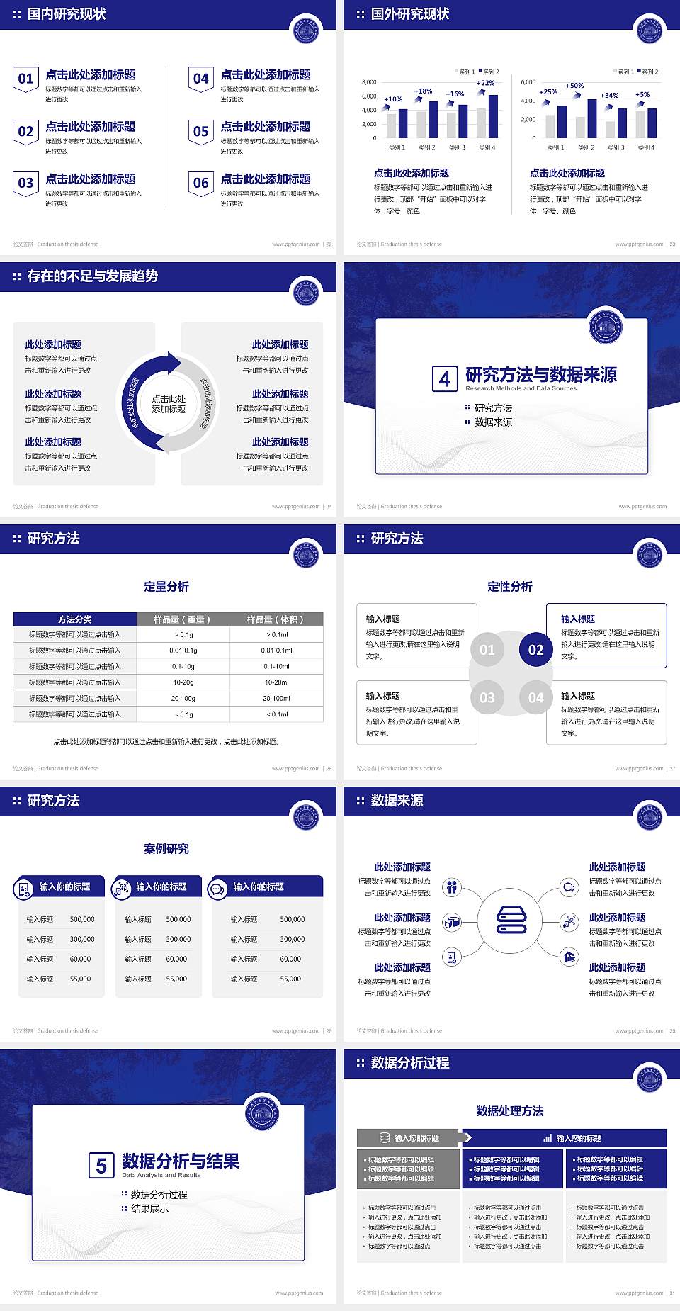 大同师范高等专科学校论文答辩标准PPT模板4:3格式幻灯片预览图4