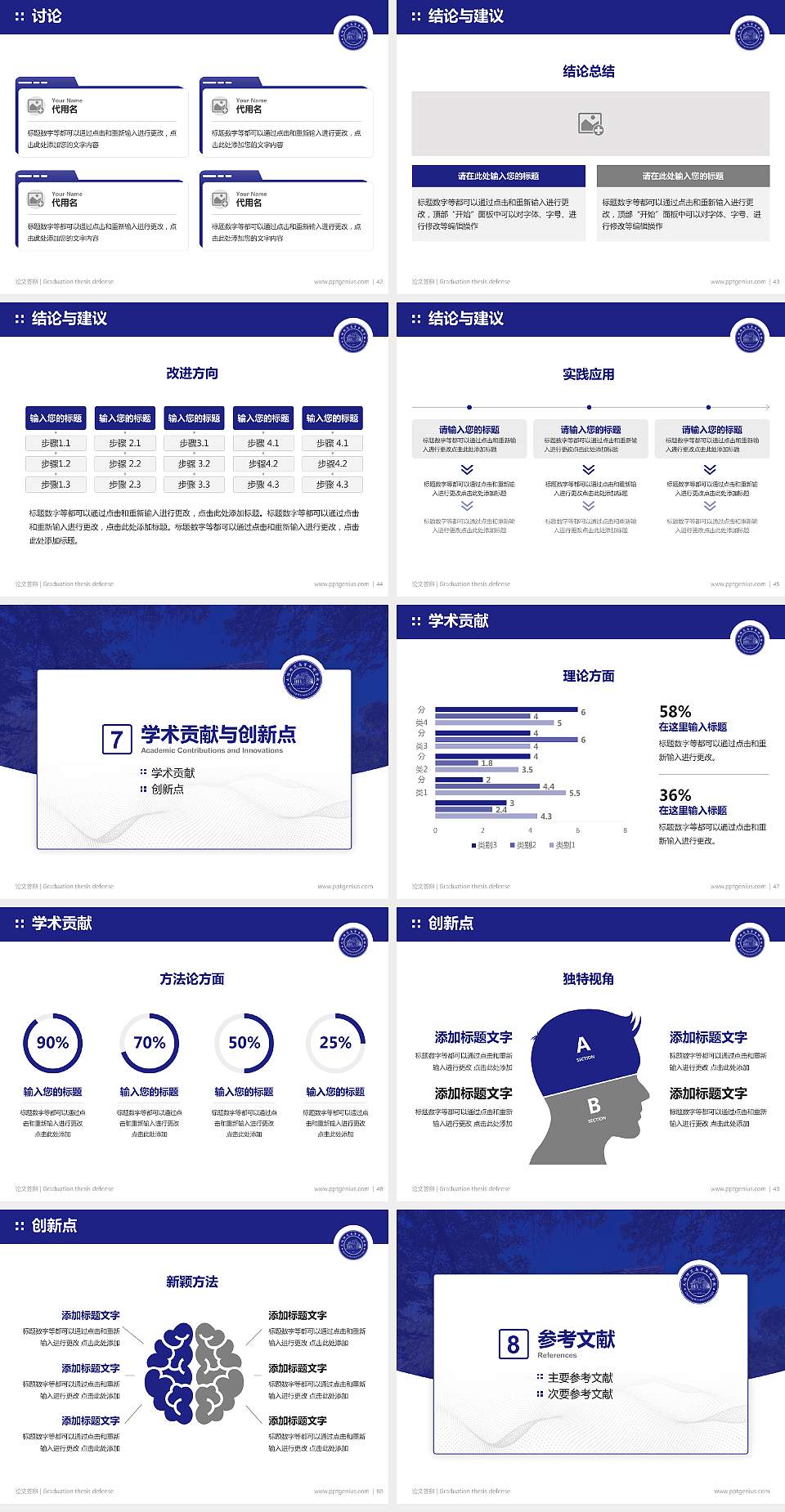 大同师范高等专科学校论文答辩标准PPT模板4:3格式幻灯片预览图6