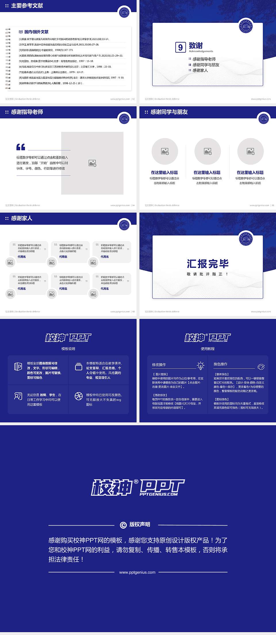 大同师范高等专科学校论文答辩标准PPT模板4:3格式幻灯片预览图7