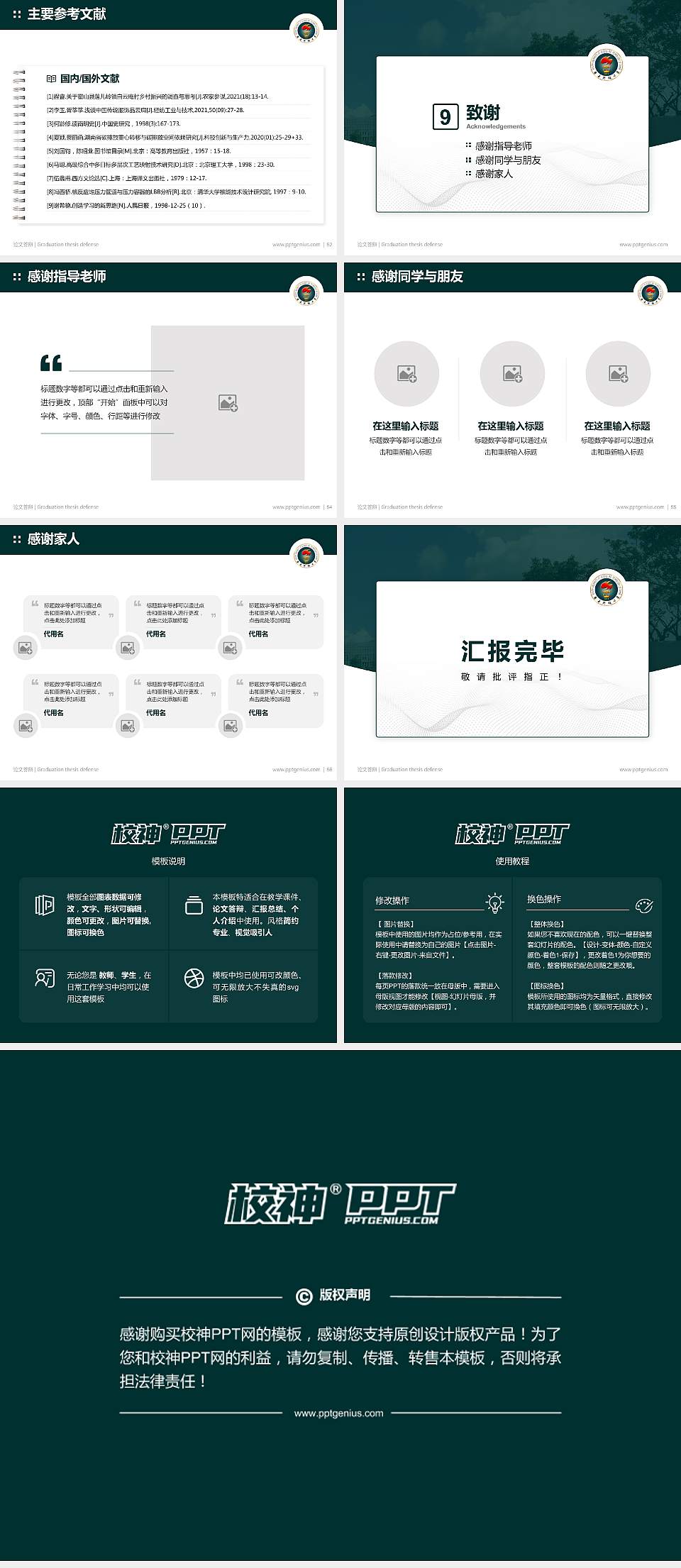 南方科技大学论文答辩标准PPT模板4:3格式幻灯片预览图7