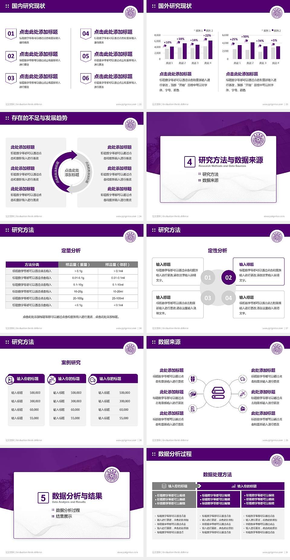 清华大学论文答辩标准PPT模板4:3格式幻灯片预览图4