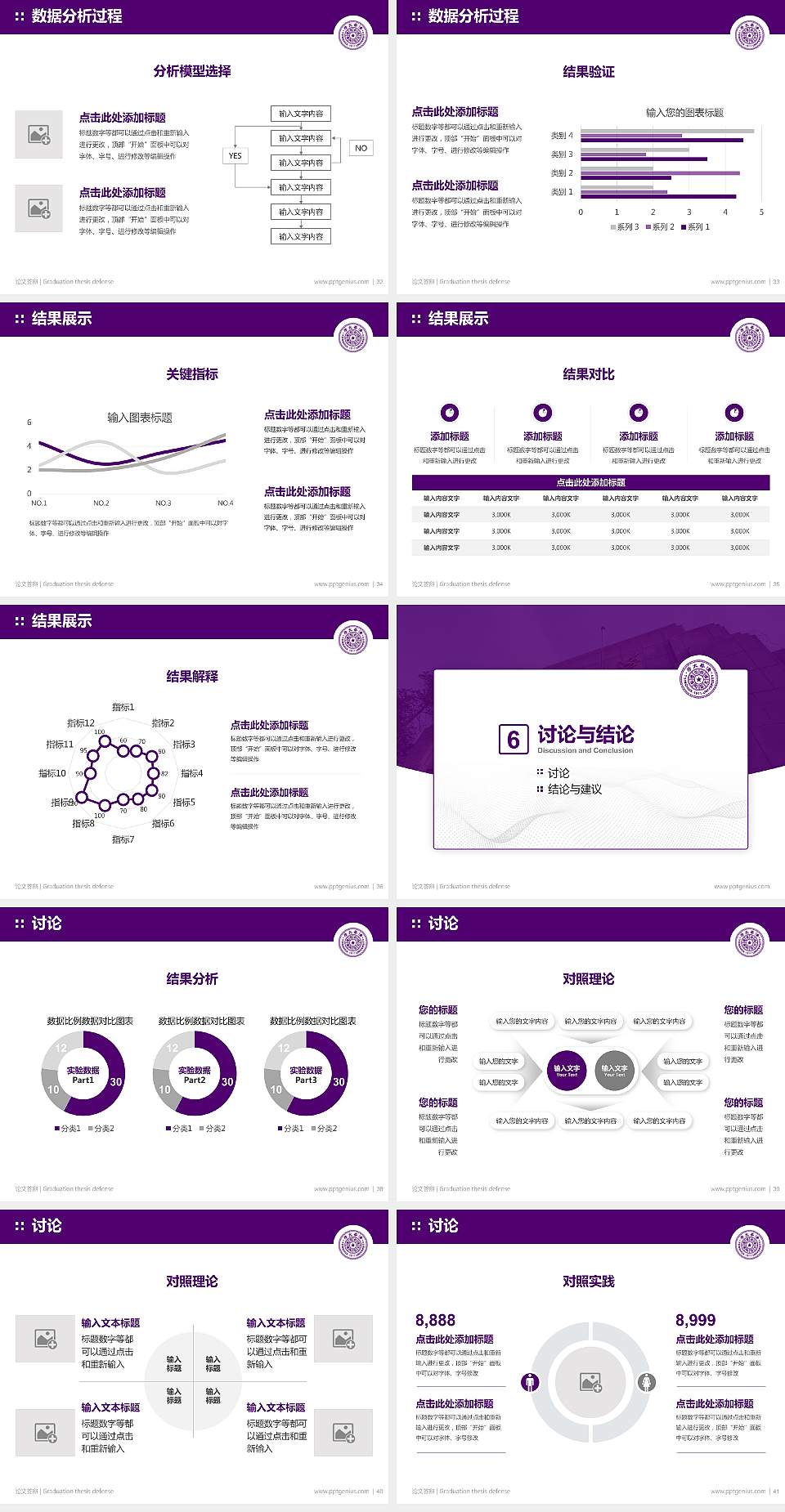 清华大学论文答辩标准PPT模板4:3格式幻灯片预览图5