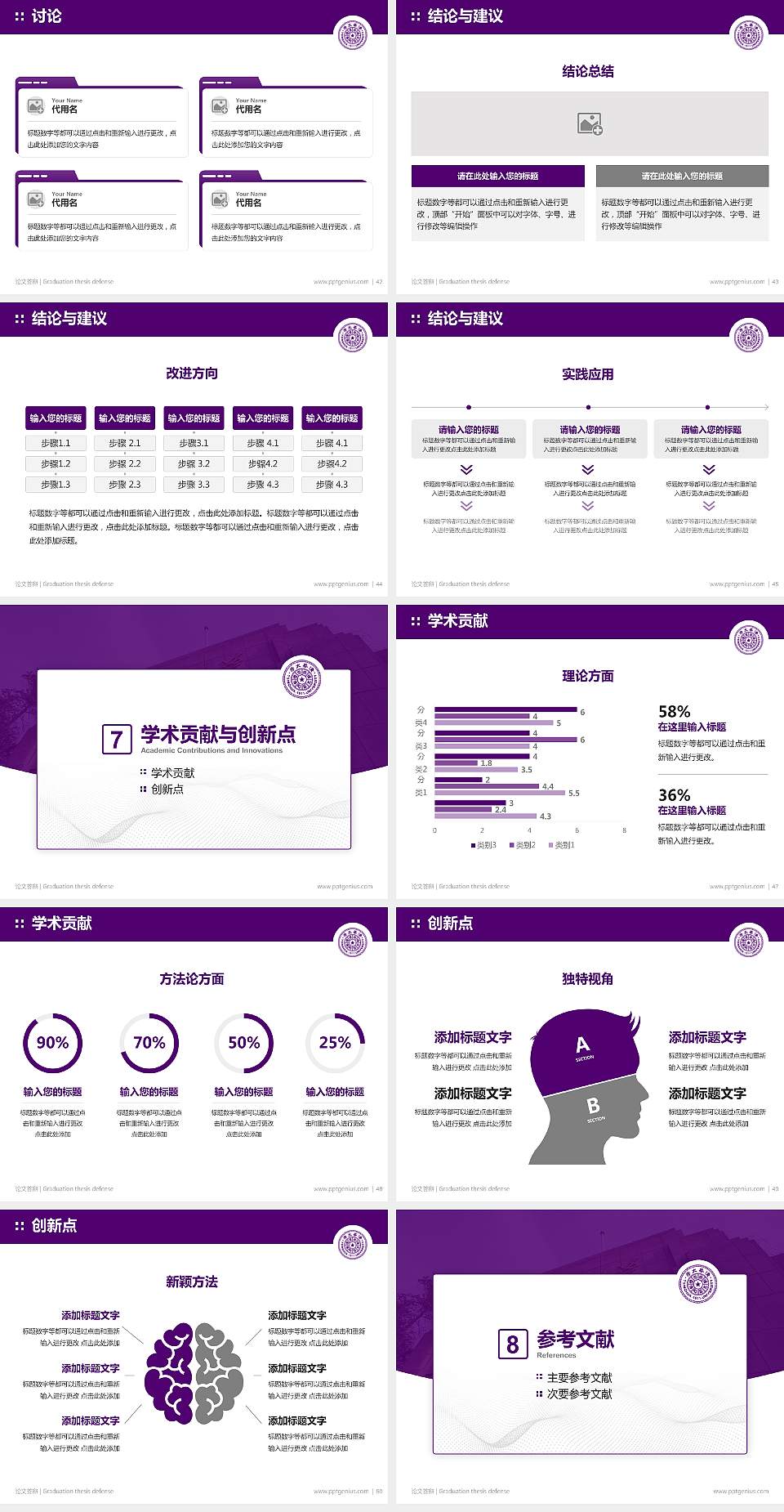 清华大学论文答辩标准PPT模板4:3格式幻灯片预览图6