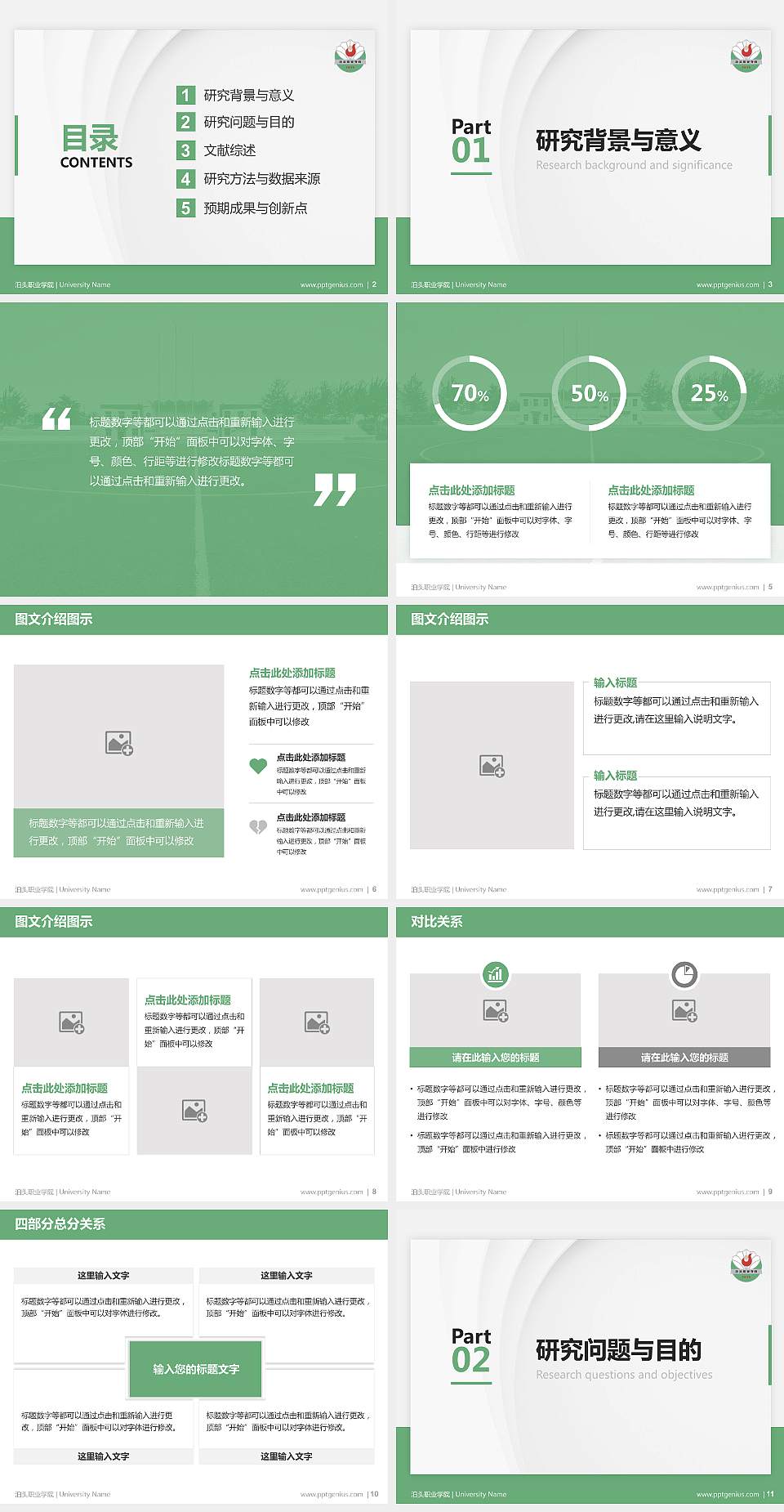 泊头职业学院硕士研究生/本科生毕业论文答辩/开题报告通用PPT模板下载4:3格式幻灯片预览图2