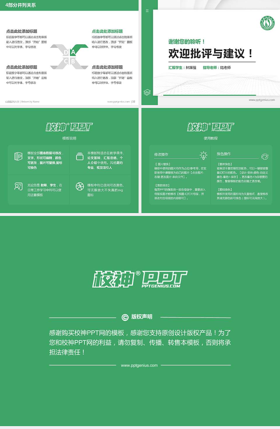 山西医科大学硕士研究生/本科生毕业论文答辩/开题报告通用PPT模板下载4:3格式幻灯片预览图5