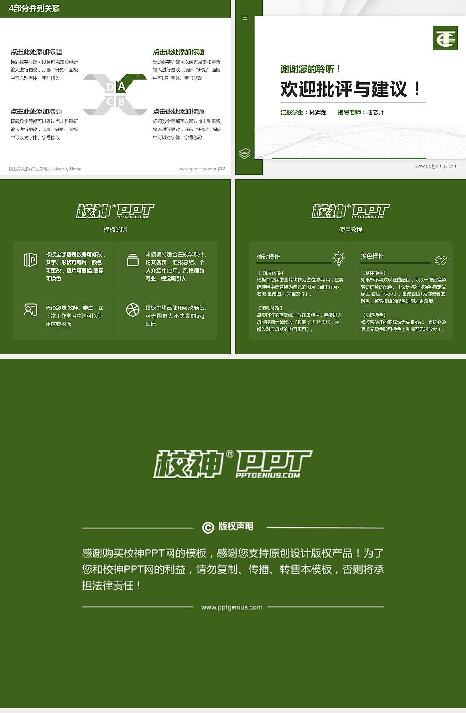 民办安徽旅游职业学院硕士研究生/本科生毕业论文答辩/开题报告通用PPT模板下载4:3格式幻灯片预览图5