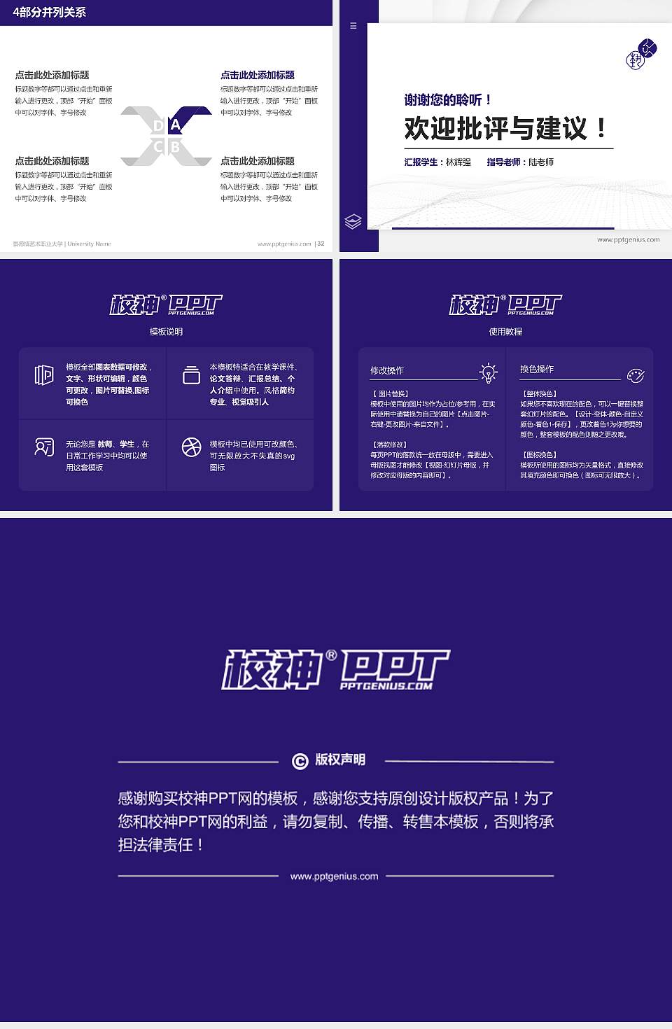 景德镇艺术职业大学硕士研究生/本科生毕业论文答辩/开题报告通用PPT模板下载4:3格式幻灯片预览图5