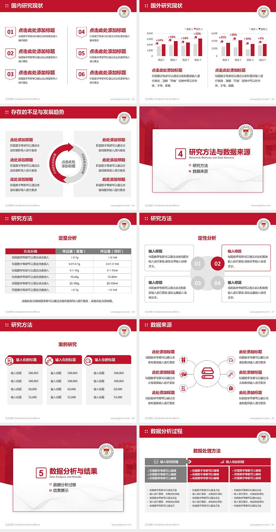 天津中德职业技术学院论文答辩标准PPT模板4:3格式幻灯片预览图4