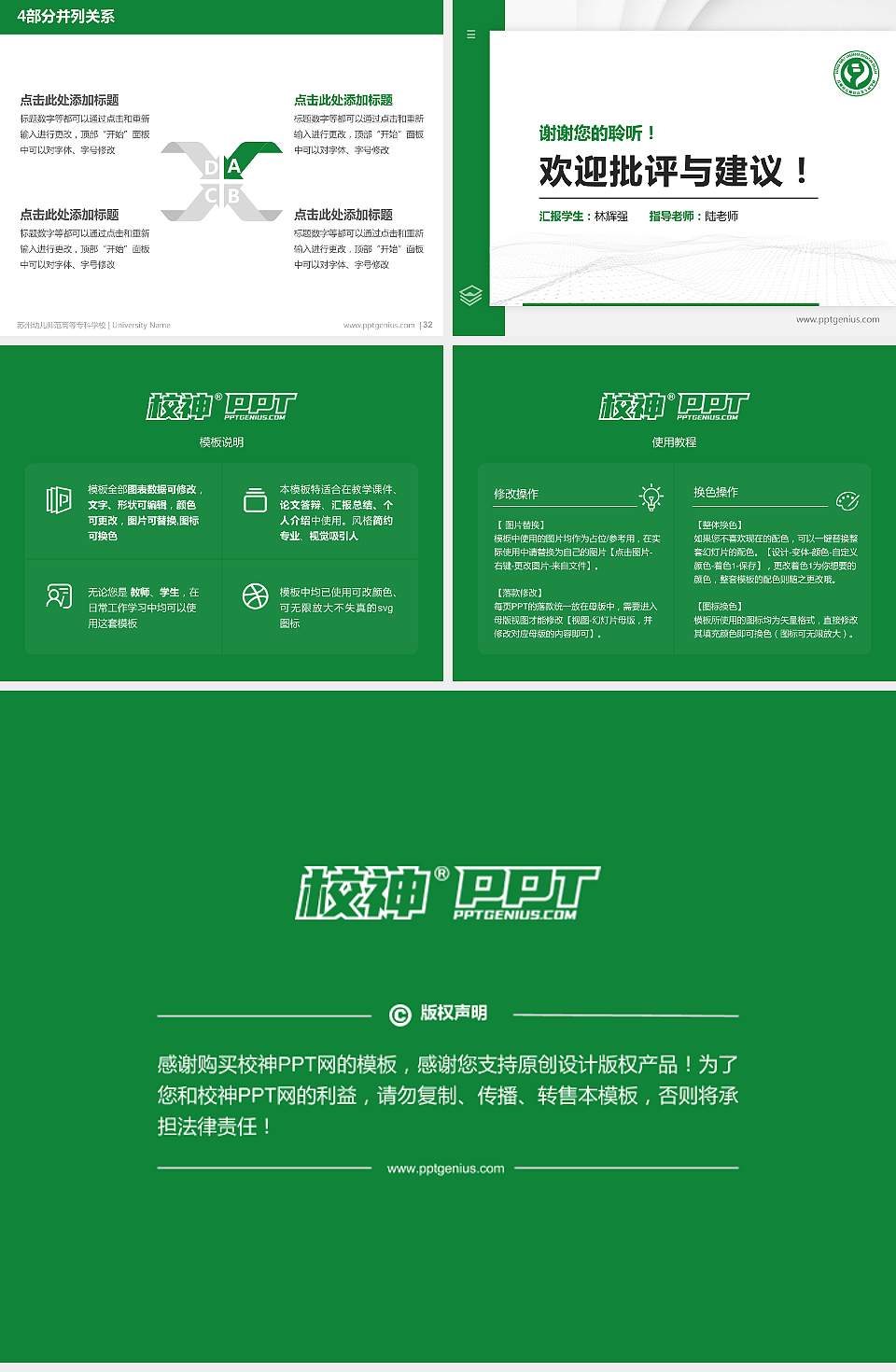 苏州幼儿师范高等专科学校硕士研究生/本科生毕业论文答辩/开题报告通用PPT模板下载4:3格式幻灯片预览图5