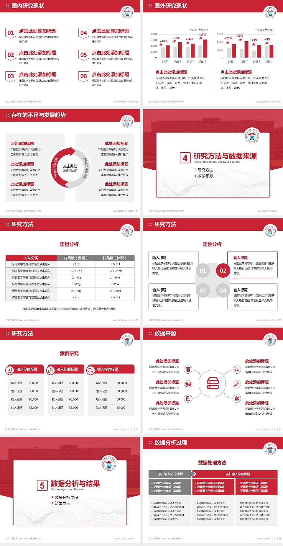 台湾首府大学论文答辩标准PPT模板4:3格式幻灯片预览图4