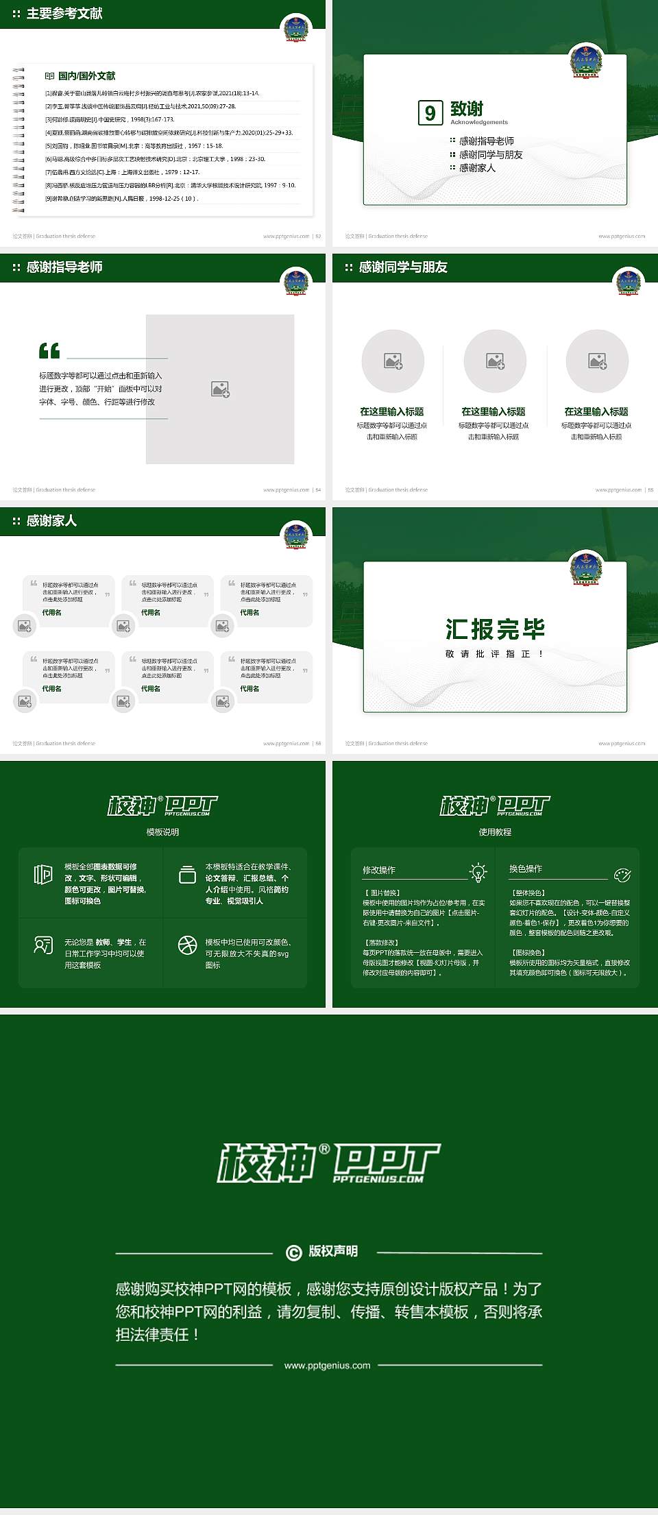 陆军装甲兵学院论文答辩标准PPT模板4:3格式幻灯片预览图7