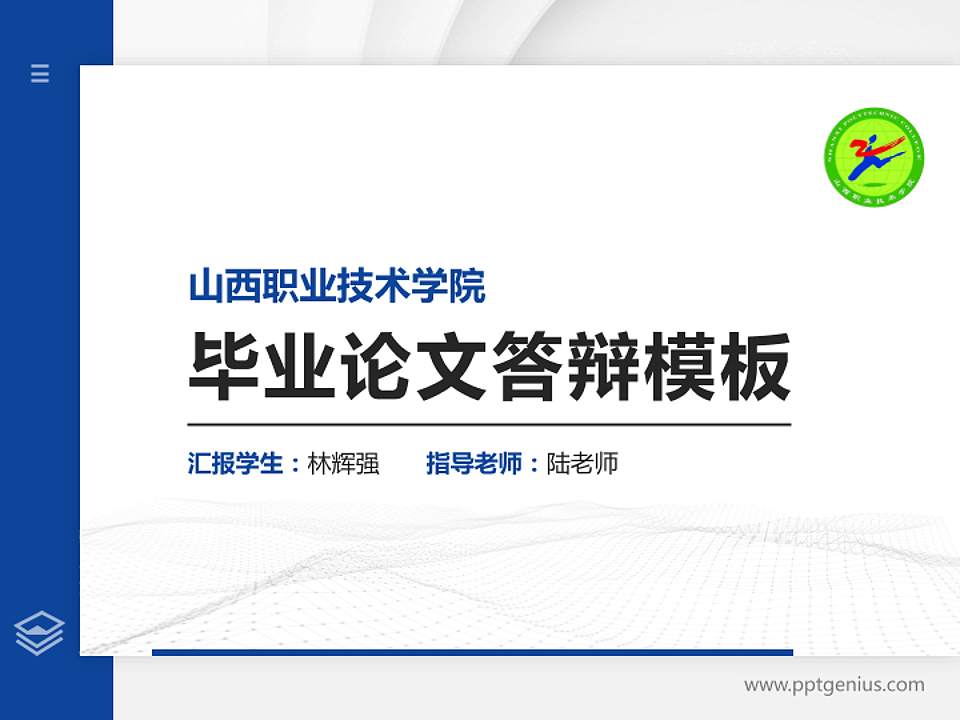 山西职业技术学院硕士研究生/本科生毕业论文答辩/开题报告通用PPT模板下载4:3格式PPT封面效果预览图