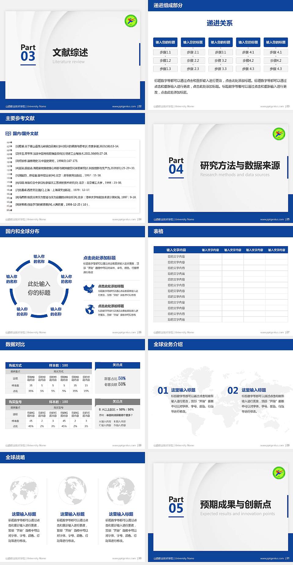 山西职业技术学院硕士研究生/本科生毕业论文答辩/开题报告通用PPT模板下载4:3格式幻灯片预览图4