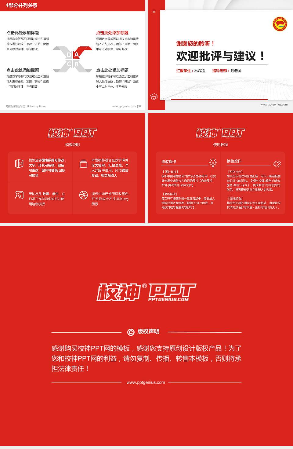 海南政法职业学院硕士研究生/本科生毕业论文答辩/开题报告通用PPT模板下载4:3格式幻灯片预览图5