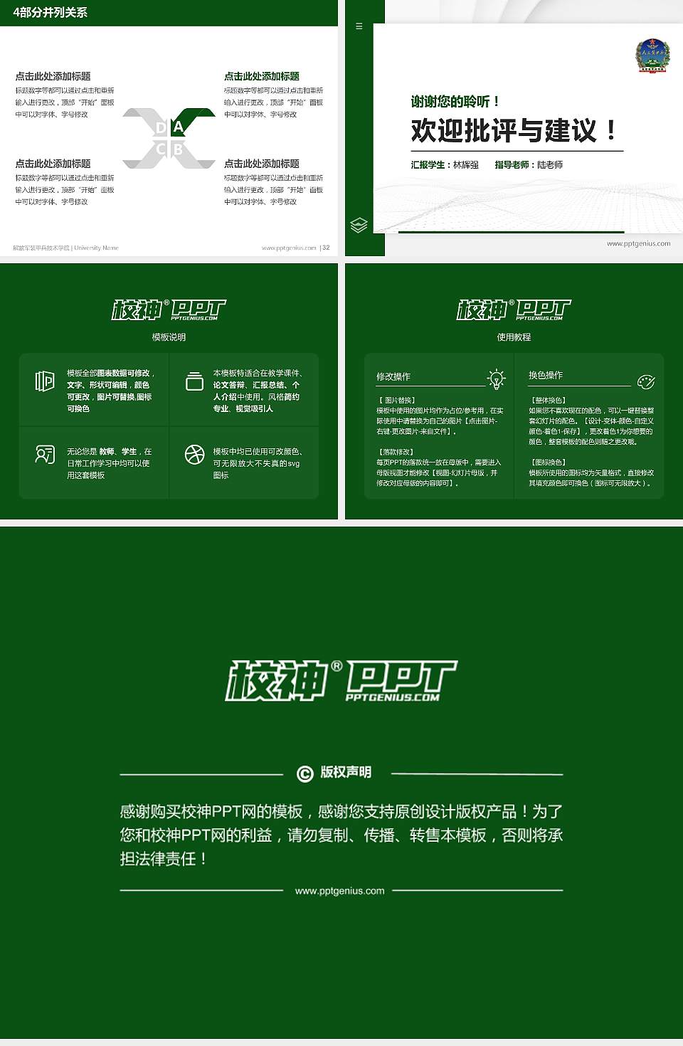 解放军装甲兵技术学院硕士研究生/本科生毕业论文答辩/开题报告通用PPT模板下载4:3格式幻灯片预览图5