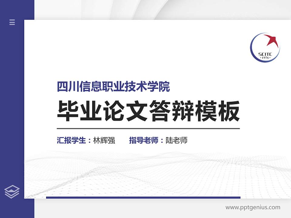 四川信息职业技术学院硕士研究生/本科生毕业论文答辩/开题报告通用PPT模板下载4:3格式PPT封面效果预览图