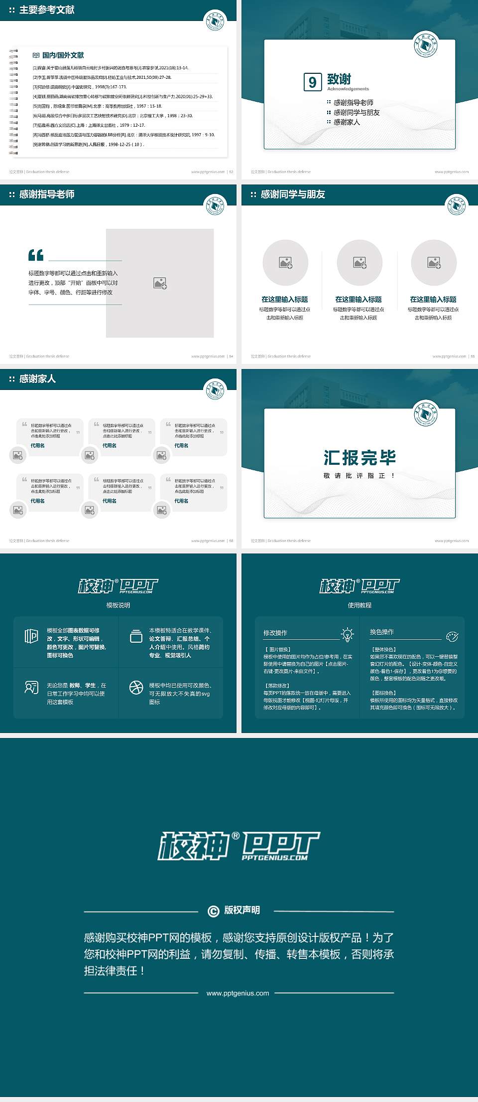 枣庄职业学院论文答辩标准PPT模板4:3格式幻灯片预览图7