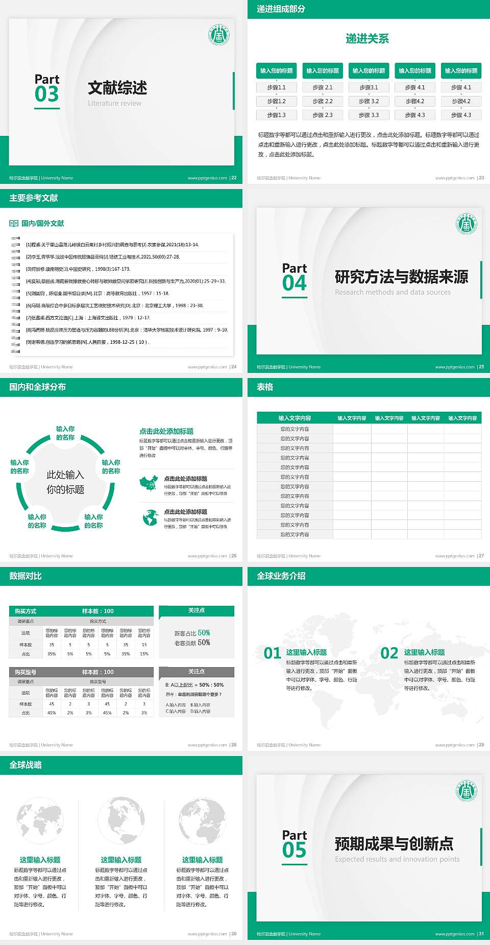 哈尔滨金融学院硕士研究生/本科生毕业论文答辩/开题报告通用PPT模板下载4:3格式幻灯片预览图4