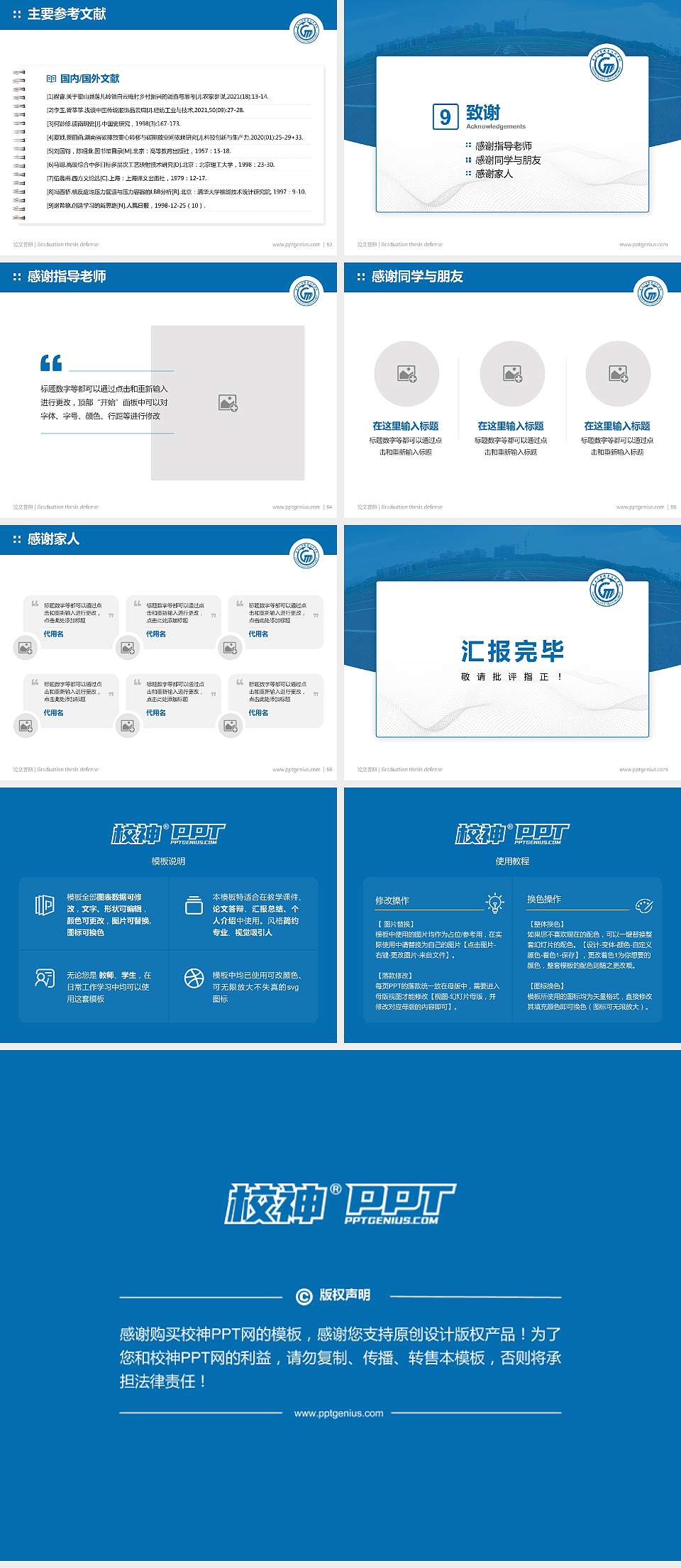 广东工贸职业技术学院论文答辩标准PPT模板4:3格式幻灯片预览图7