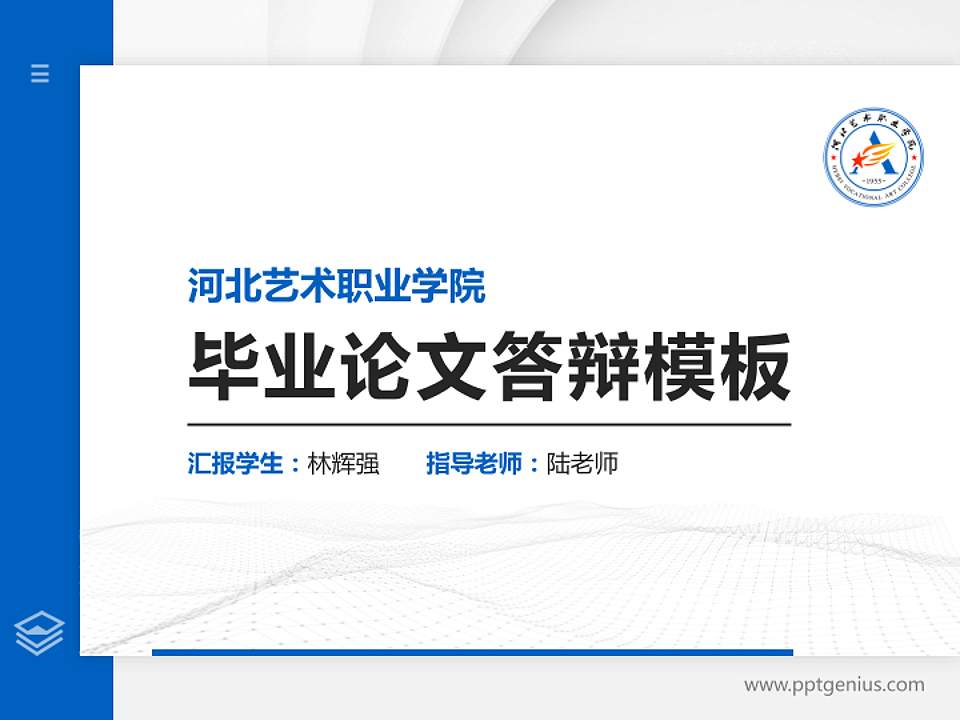 河北艺术职业学院硕士研究生/本科生毕业论文答辩/开题报告通用PPT模板下载4:3格式PPT封面效果预览图