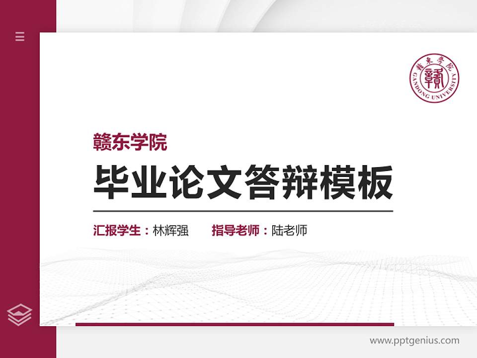 赣东学院硕士研究生/本科生毕业论文答辩/开题报告通用PPT模板下载4:3格式PPT封面效果预览图