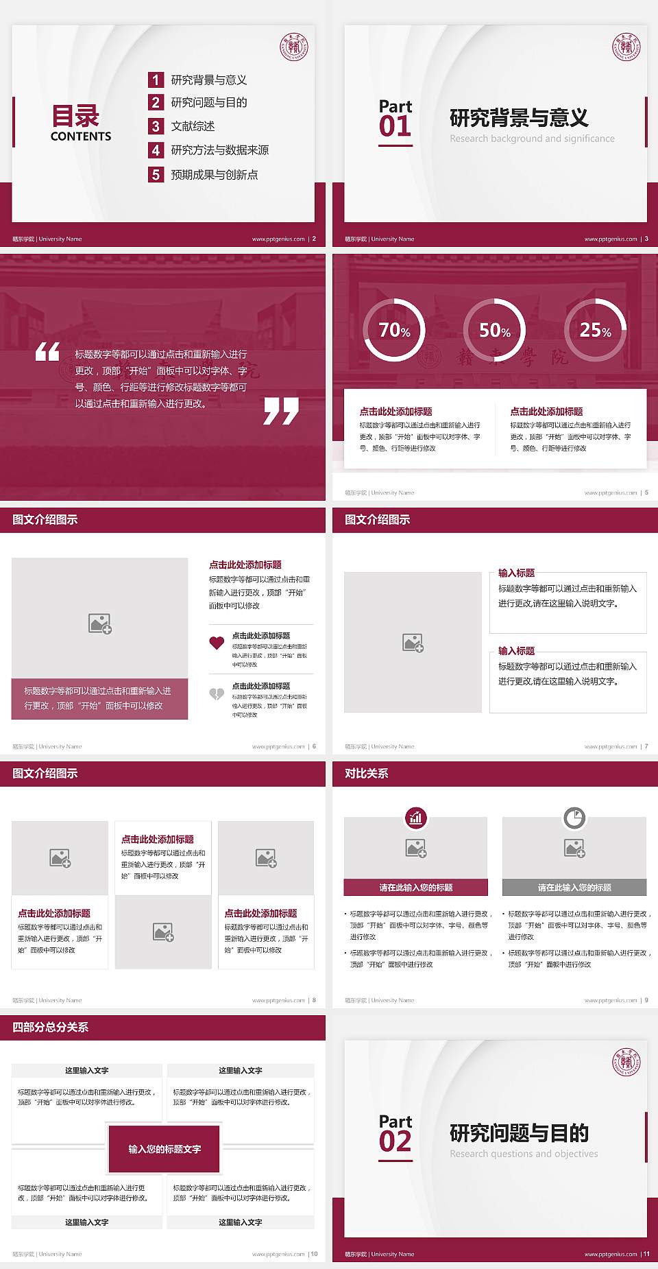 赣东学院硕士研究生/本科生毕业论文答辩/开题报告通用PPT模板下载4:3格式幻灯片预览图2