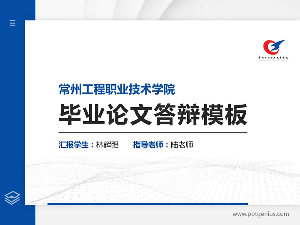 常州工程职业技术学院硕士研究生/本科生毕业论文答辩/开题报告通用PPT模板下载4:3格式PPT封面效果预览图