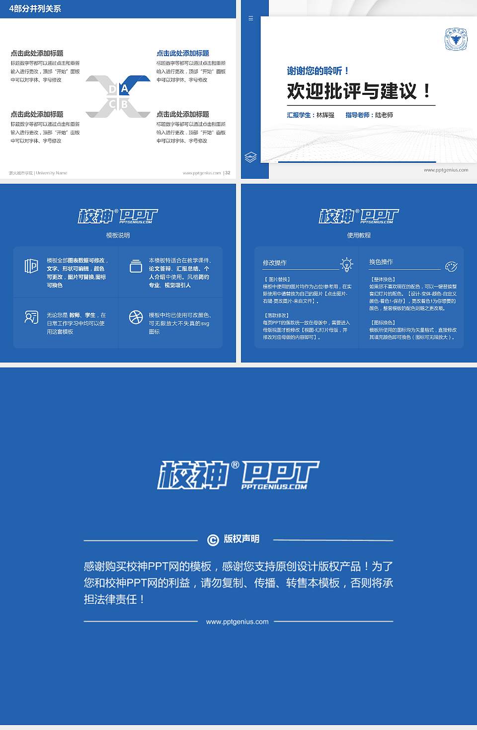 浙大城市学院硕士研究生/本科生毕业论文答辩/开题报告通用PPT模板下载4:3格式幻灯片预览图5