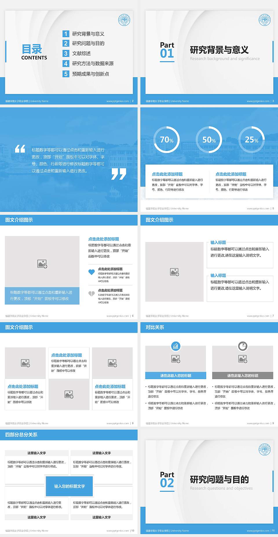 福建华南女子职业学院硕士研究生/本科生毕业论文答辩/开题报告通用PPT模板下载4:3格式幻灯片预览图2