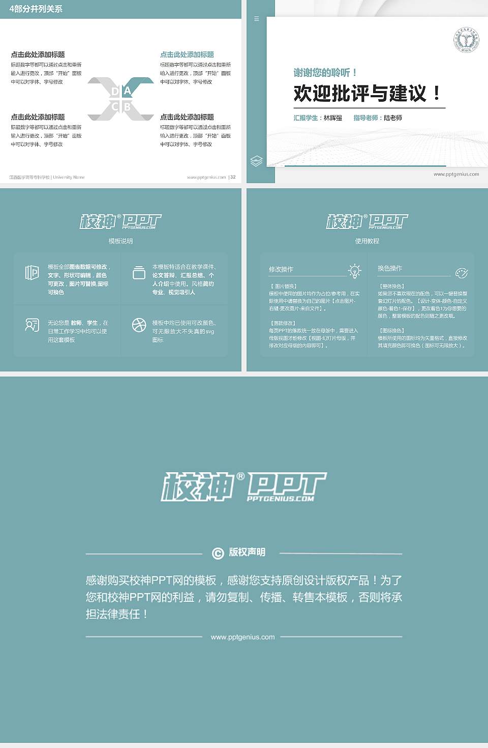 江西医学高等专科学校硕士研究生/本科生毕业论文答辩/开题报告通用PPT模板下载4:3格式幻灯片预览图5