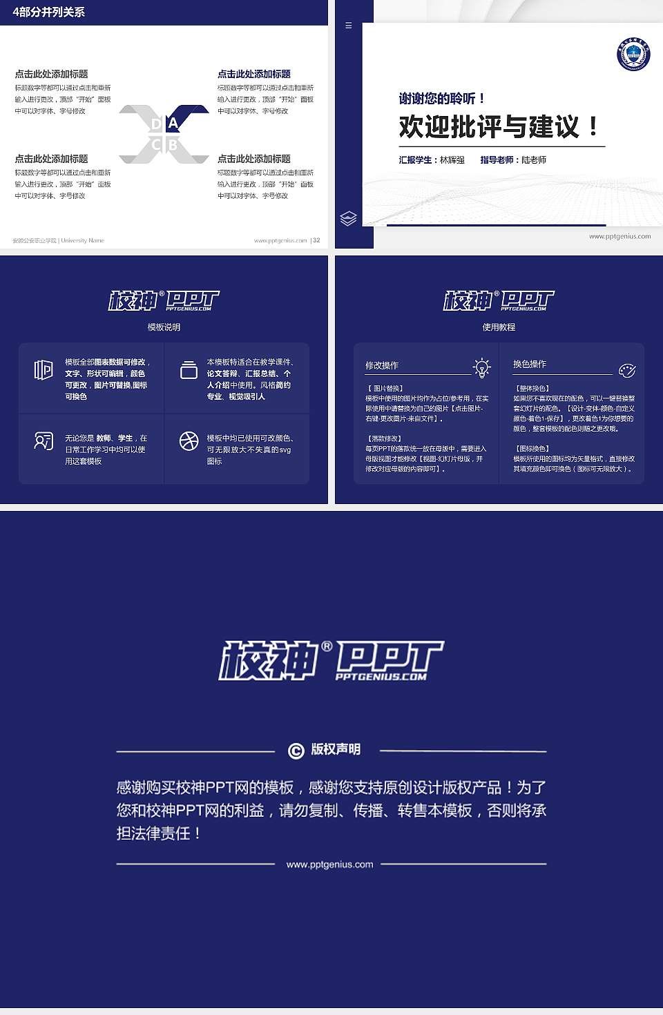 安徽公安职业学院硕士研究生/本科生毕业论文答辩/开题报告通用PPT模板下载4:3格式幻灯片预览图5