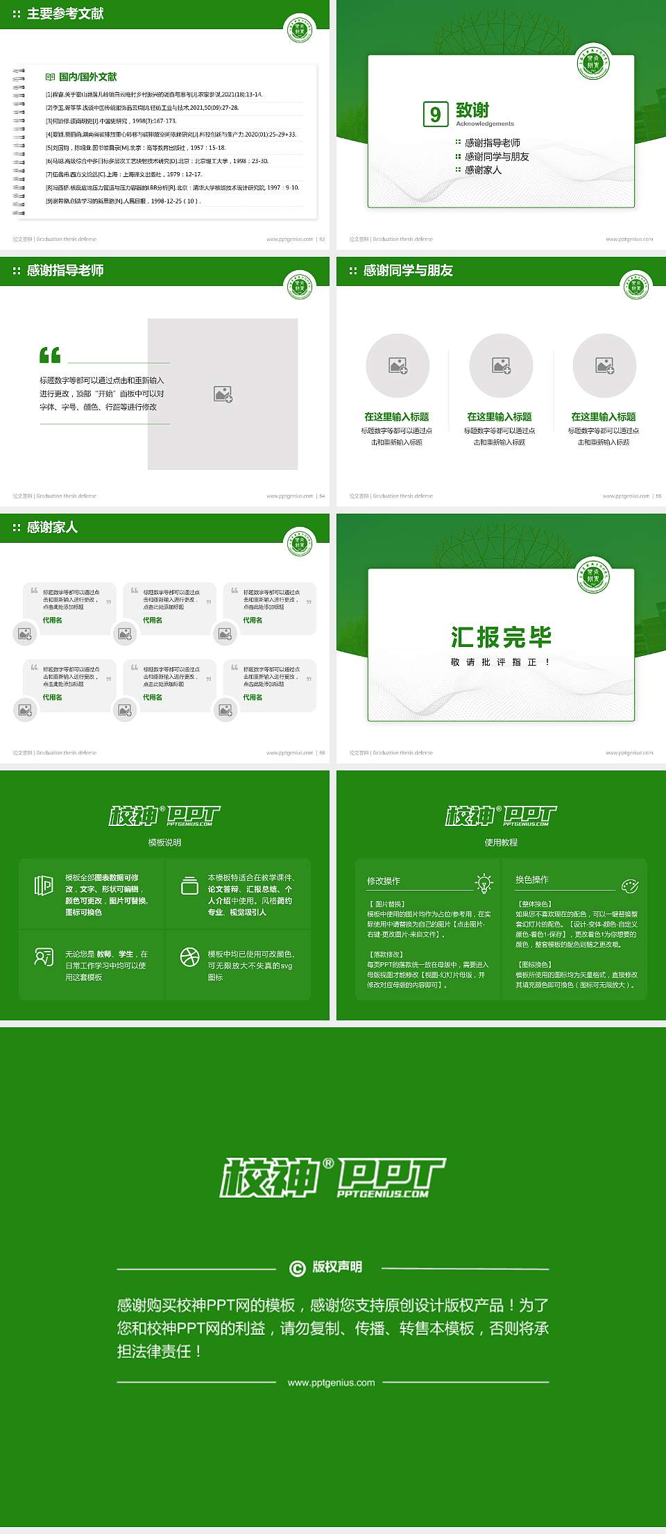 上海农林职业技术学院论文答辩标准PPT模板4:3格式幻灯片预览图7