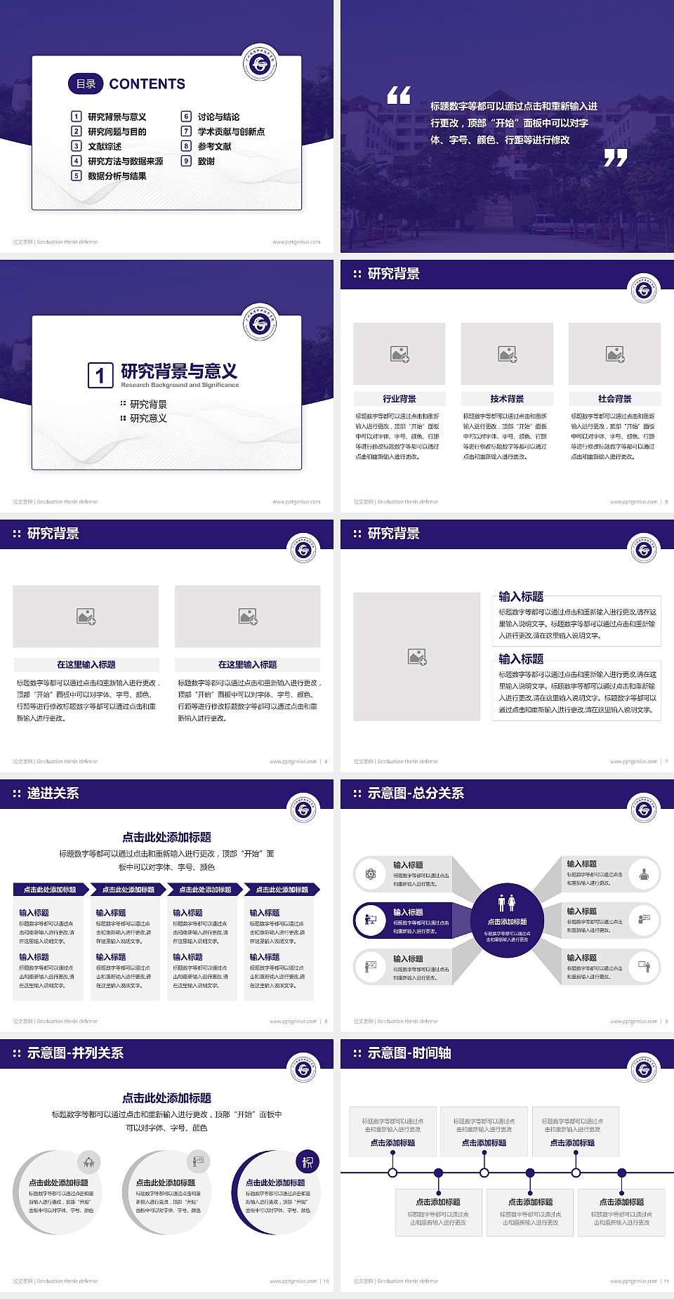 广州铁路职业技术学院论文答辩标准PPT模板4:3格式幻灯片预览图2