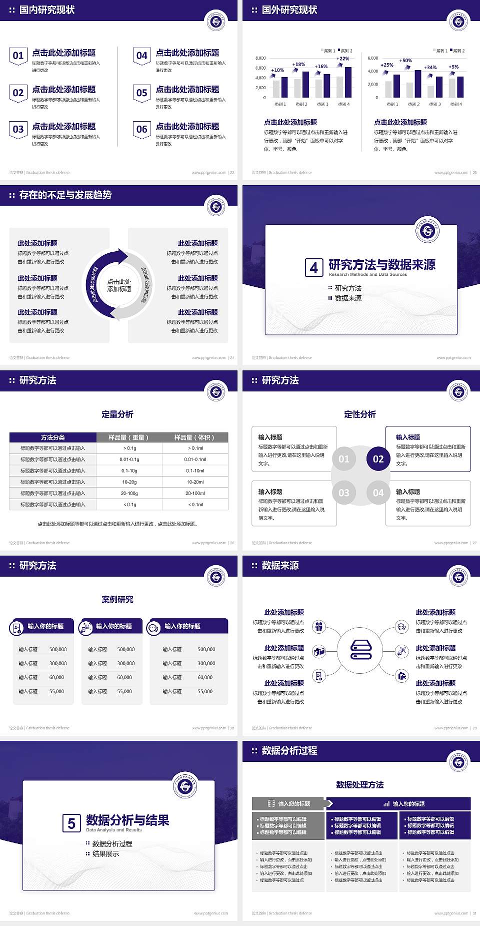 广州铁路职业技术学院论文答辩标准PPT模板4:3格式幻灯片预览图4