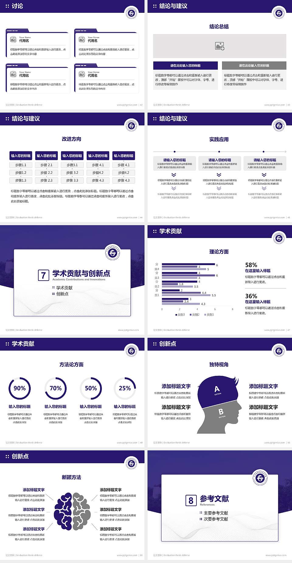 广州铁路职业技术学院论文答辩标准PPT模板4:3格式幻灯片预览图6