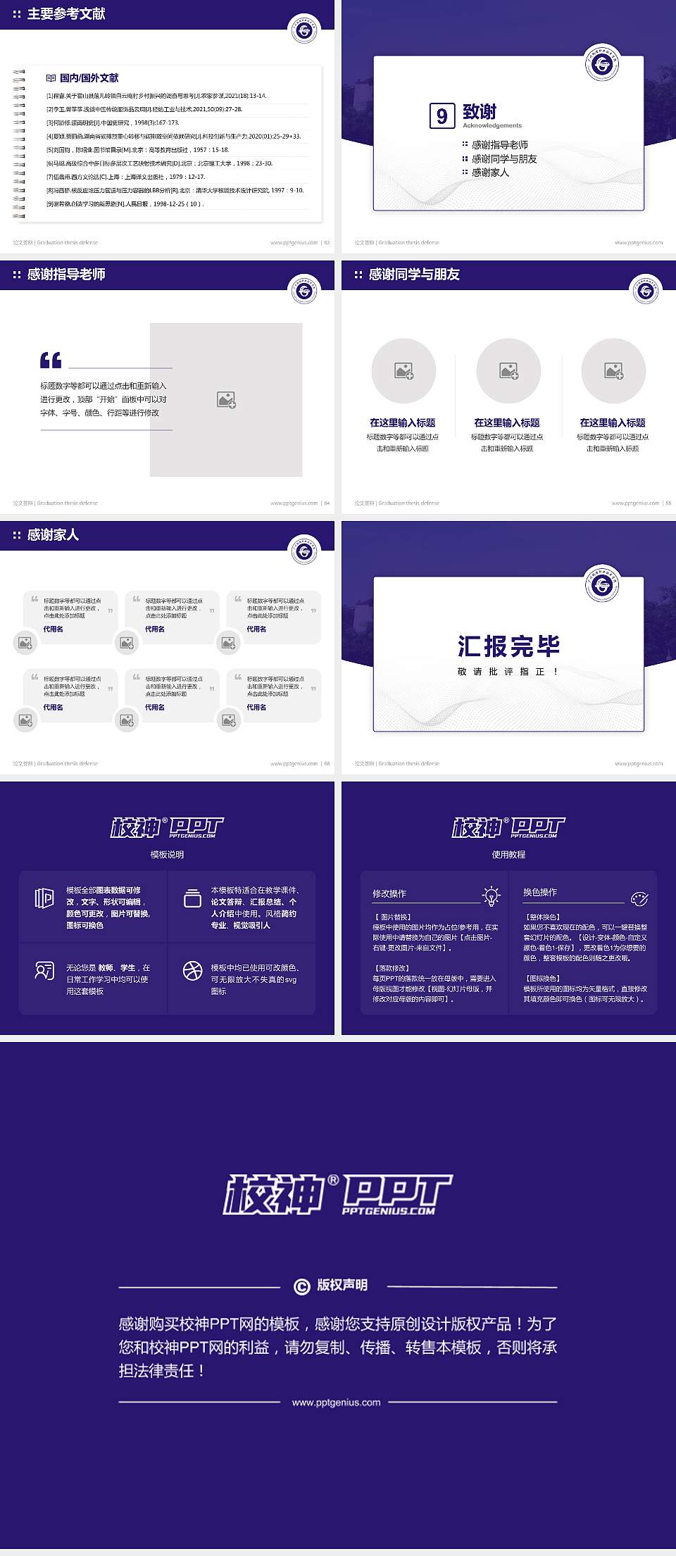 广州铁路职业技术学院论文答辩标准PPT模板4:3格式幻灯片预览图7